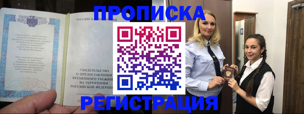 временная регистрация для школы в Кинеле